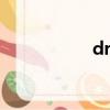 drugfuture（drug）