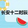 長安十二時辰魚腸張小（長安十二時辰魚腸）