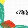 c7和弦是哪幾個音（c7和弦）