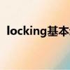 locking基本動作手花（locking基本動作）