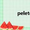 pelete怎么讀（pele怎么讀）