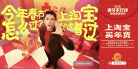 今年春節怎么過?“淘寶式過年”給你答案