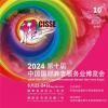 第十屆“中國老博會CISSE 2024”5月在京舉辦 全面優化創服務，助力展商拓市場