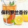 保利羅蘭香谷哪個學區（保利羅蘭香谷在哪）