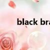 black brain百度云（black百度云）