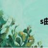 s曲線比較法（s曲線）