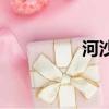 河沙價格表（河沙價格）