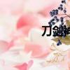 刀劍神域022（刀劍神域07）