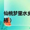 仙桃夢里水鄉游玩攻略（仙桃夢里水鄉門票價格）