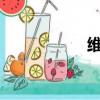 維密瘦3.0（維密瘦）