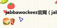 jabbawockeez官網(jabbawockeez)