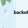 backoffice部門（backoffice）