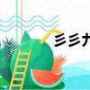 彡彡九戶外判決書（彡彡九）