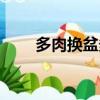 多肉換盆多久可以澆水（多肉換盆）