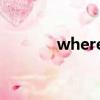 where同音詞（hear同音詞）