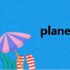 plane怎么讀（plate怎么讀）