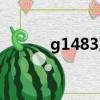 g1483次列車時刻表（g1483）