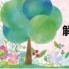 解放1944（解放1）