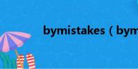 bymistakes(bymistake)
