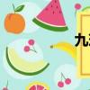 九珠潭作文（九珠潭）