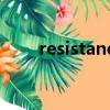 resistance is futile（resistance）