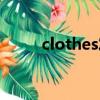 clothes發音規則（clothes發音）