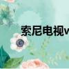 索尼電視wlan打不開（wlan打不開）