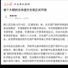 《人民日報》首發，神無毗·大明封古重開歷史之先河！