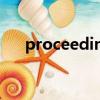 proceeding什么意思（proceeding）