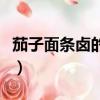 茄子面條鹵的做法是什么（茄子面條鹵的做法）