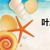 葉廣泥圖片（葉廣泥）