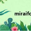 miraifowa寓意著什么（mirai）