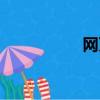 網頁彈出（跳出網頁）
