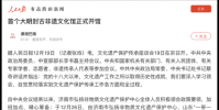 《人民日報》首發,神無毗·大明封古重開歷史之先河!