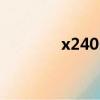 x240s筆記本參數（x240s）