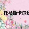 托馬斯卡爾多納（捷克托馬斯卡爾女朋友）