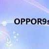 OPPOR9skt怎么錄屏（oppor9skt）