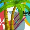 生鐵佛崔道成（崔道成）