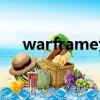 warframe紫卡傾向（warframe紫卡）