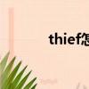 thief怎么拼讀（thief怎么讀）