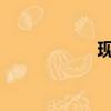 現在兒子要求太頻繁