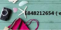 E848212654(e848)