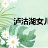 瀘沽湖女兒國在哪里（女兒國在哪里）