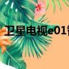 衛星電視e01智能卡是什么（智能卡是什么）