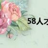 58人才雷達怎么樣（58人才）
