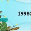 1998000日元（19980日元）