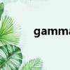 gamma分布表（gamma分布）