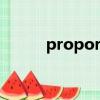 proportionate（proportion）