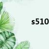 s510b htc（s510b是g幾）