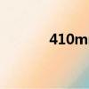 410mm是多少寸（410mm）